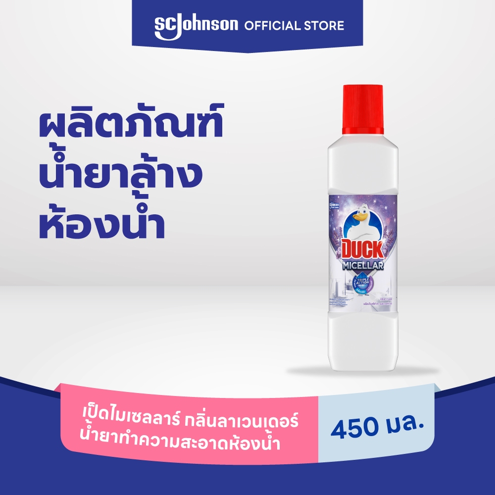 เป็ด ไมเซลลาร์ กลิ่นลาเวนเดอร์ 450 มล. Duck Micellar Lavender Bathroom Cleaner, Toilet Cleaner 450ml