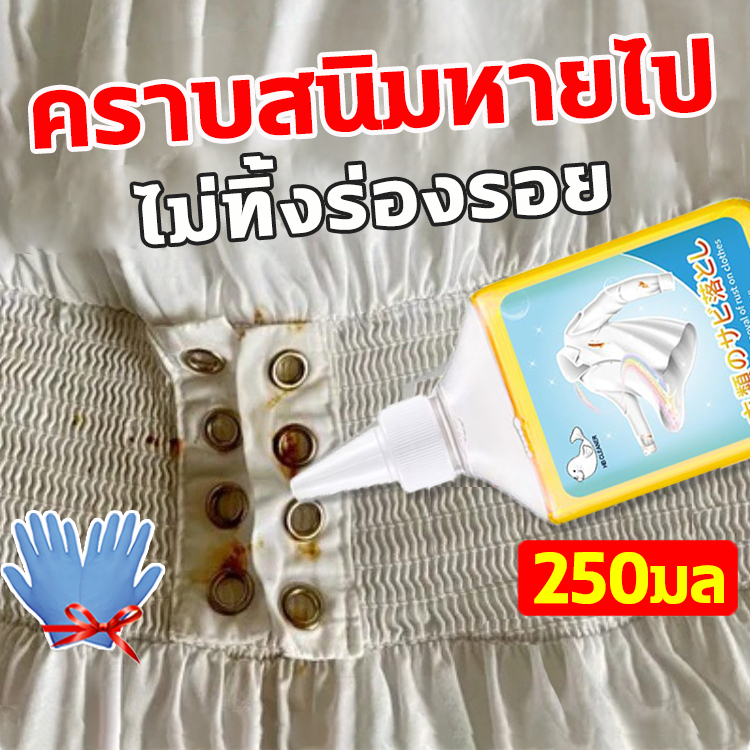 ไม่ทิ้งร่องรอย น้ำยาขจัดคราบจุดสนิมบนผ้า 250มล นำเข้าจากญี่ปุ่น ขจัดคราบฝังลึก น้ำยาขจัดคราบเสื้อผ้า