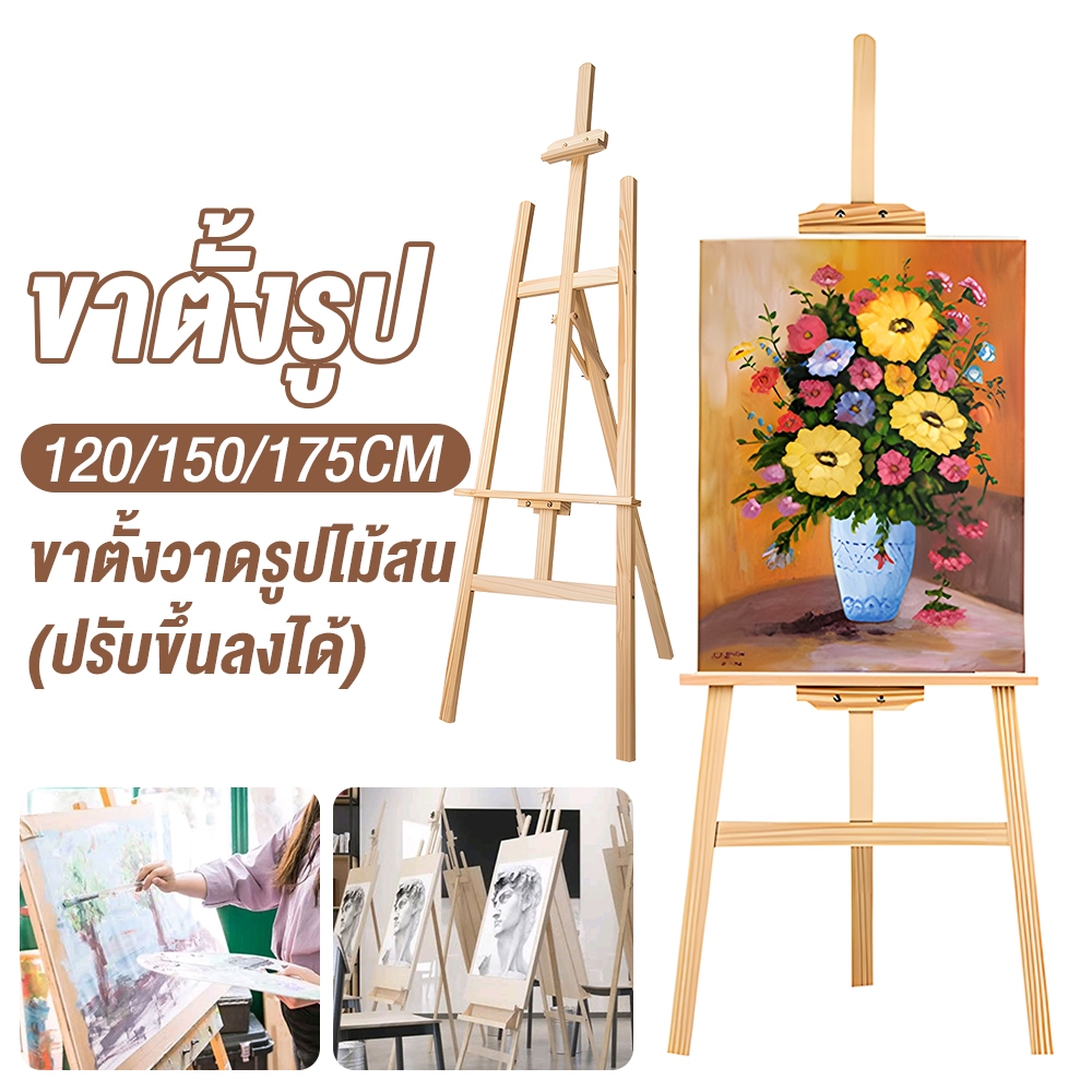 ขาตั้งวาดรูป ขาตั้งป้า ขาตั้งวาดภาพ ขาตั้งป้าย แข็งแรงและทนต่อการสึกหรอ ความทนทานยาวนาน ไม้ธรรมชาติ（1.2/1.5/1.75m）