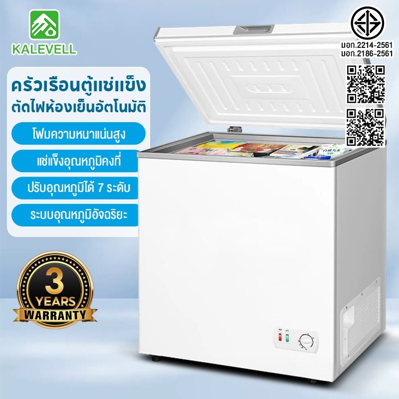 kalevell ตู้แช่แข็งฝาทึบ ตู้แช่เครื่องดื่ม ความจุ 198 ลิตร ตู้แช่แข็งครัวเรือน แช่เบียรวุ้น แช่นม
