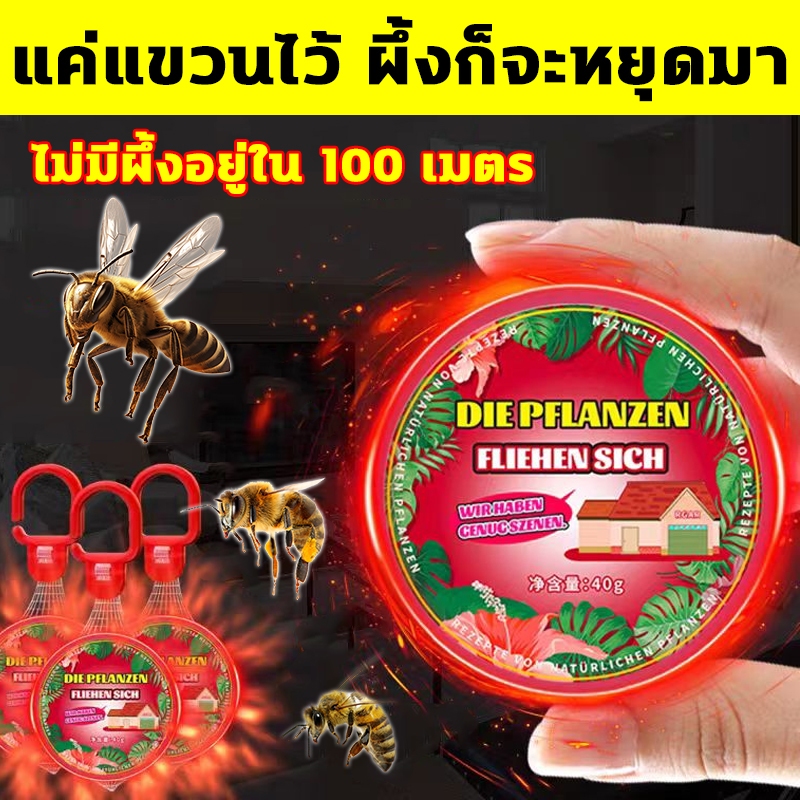 กลิ่นที่ผึ้งกลัว ขับไล่ผึ้ง ไล่ผึ้ง ไล่แตน 40g สารสกัดจากพืชไม่มีสารเคมี แขวนไว้จะใช้งาน ผลการขับไล่เป็นสองเท่า