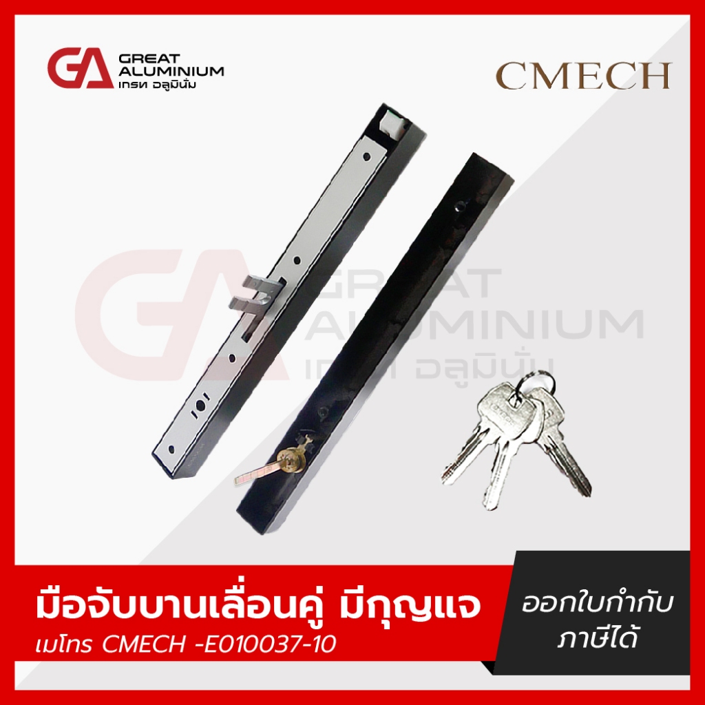 มือจับบานเลื่อนคู่มีกุญแจ Metro Handle with Cylinder M Treatment