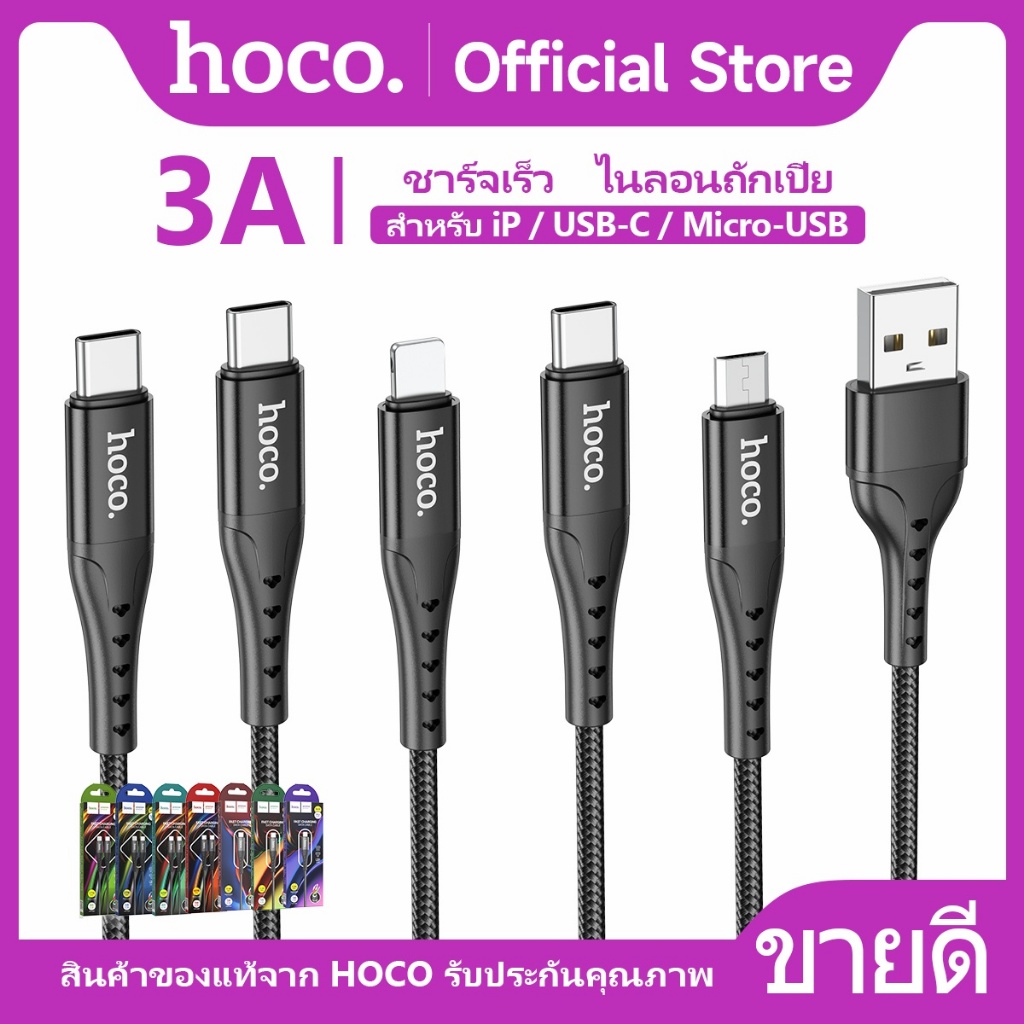 สายชาร์จเร็ว HOCO DU35 Data Cable  สายชาร์จเร็ว จ่ายไฟสูงสุด 60W สายถัก รองรับการถ่ายโอนข้อมูล