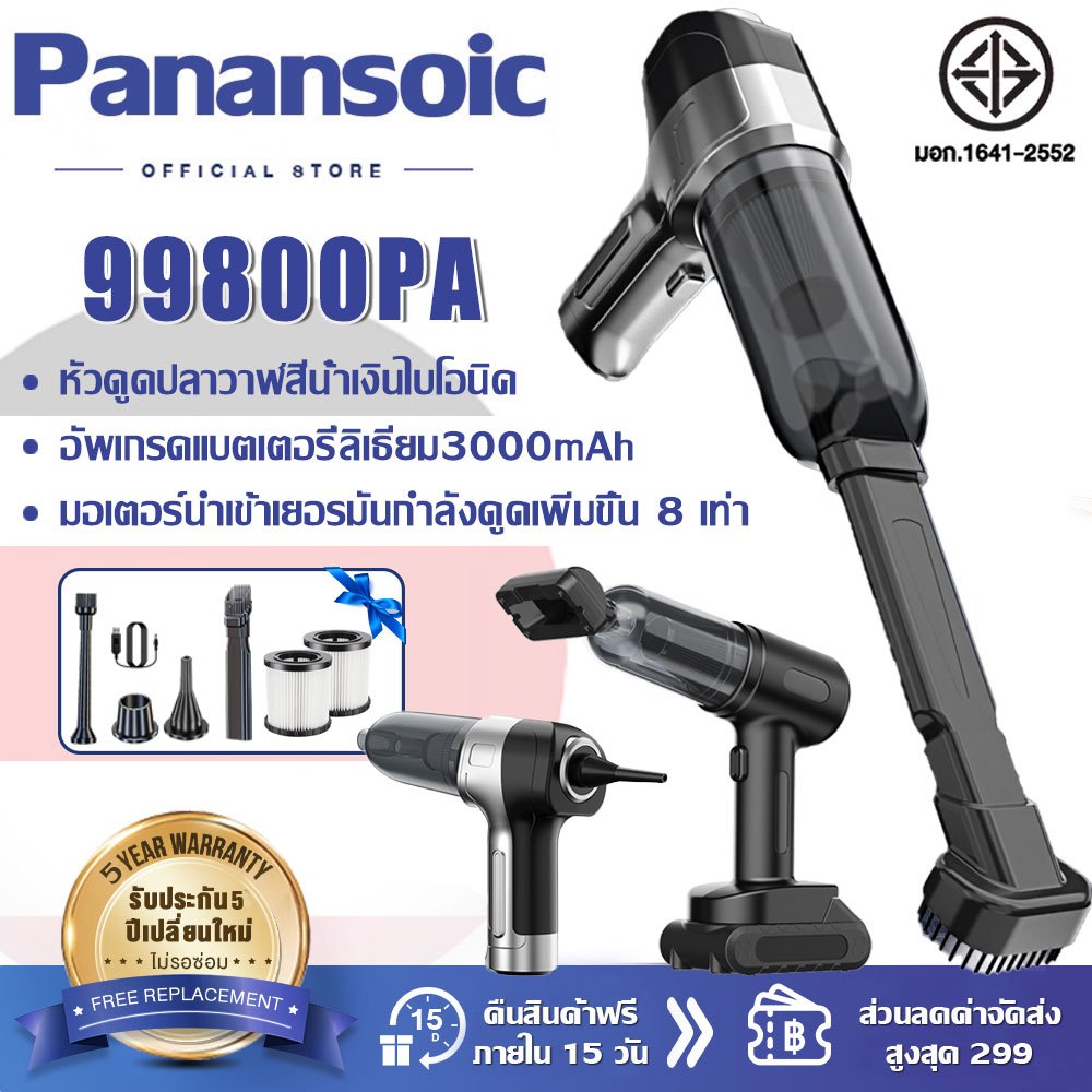 รับประกัน5ปี เครื่องดูดฝุ่น เครื่องดูดฝุ่นในรถยนต์ไร้สายทรงพลัง 99800PA ดูด/สูบ/เป่า/ชาร์จ... Vacuum เครื่องดูดฝุ่นมื