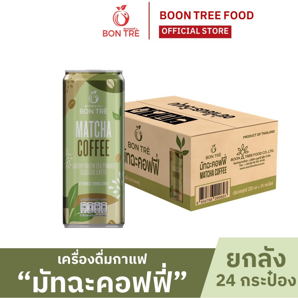 [ยกลัง] บองเต้ เครื่องดื่ม มัทฉะคอฟฟี่ 220 ml x 24 กระป๋อง