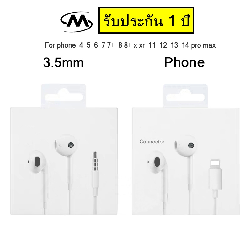 SM หูฟัง 3.5mm ไมโครโฟนในตัว เสียงที่ชัดเจน เหมาะสำหรับ phone 5 6 7 8 x xr 11 12 13 14 pro max se ต้องใช้บลูทูธ