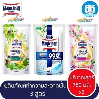 Magiclean มาจิคลีน น้ำยาถูพื้น (แพ็คคู่) ฆ่าเชื้อแบคทีเรีย99.9% ขจัดคราบฝุ่นสกปรก และ มาจิคลีนเนเชอรอล700 มล. x 2