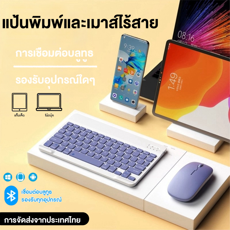 🔥คีย์บอร์ดไทย เมาส์ไร้สาย Wireless Bluetooth ใช้ได้กับโทรศัพท์มือถือ แท็บเล็ต คอมพิวเตอร์ keyboard ค