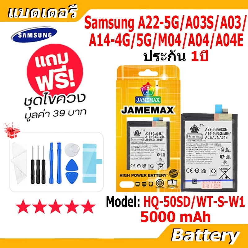 JAMEMAX แบตเตอรี่ Battery Samsung A22-5G/A03S/A14-4G/5G/M04/A03/A04/A04E model HQ-50SD / WT-S-W1 แบตแท้ ซัมซุง