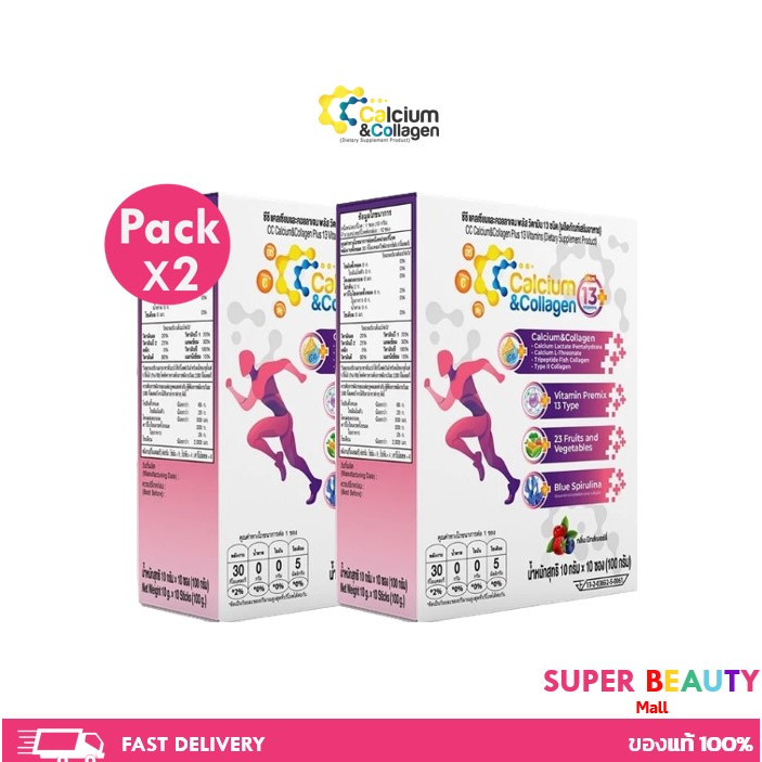 ฟรีค่าส่ง โปรโมชั่น 2 กล่อง CC calcium and collagen ซีซีแคลเซียมและคอลลาเจน 2 กล่อง