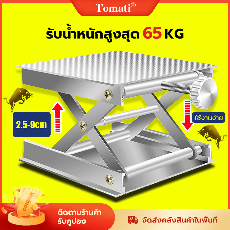 🔥HOT🔥Tomati แท่นยก โต๊ะยกระดับเลเซอร์ 2.5-9cm อลูมิเนียมหนา ฐานโลหะ, ที่ยึดผนัง, อะแดปเตอร์ขาตั้งกล้อง, ขาตั้งกล้อง