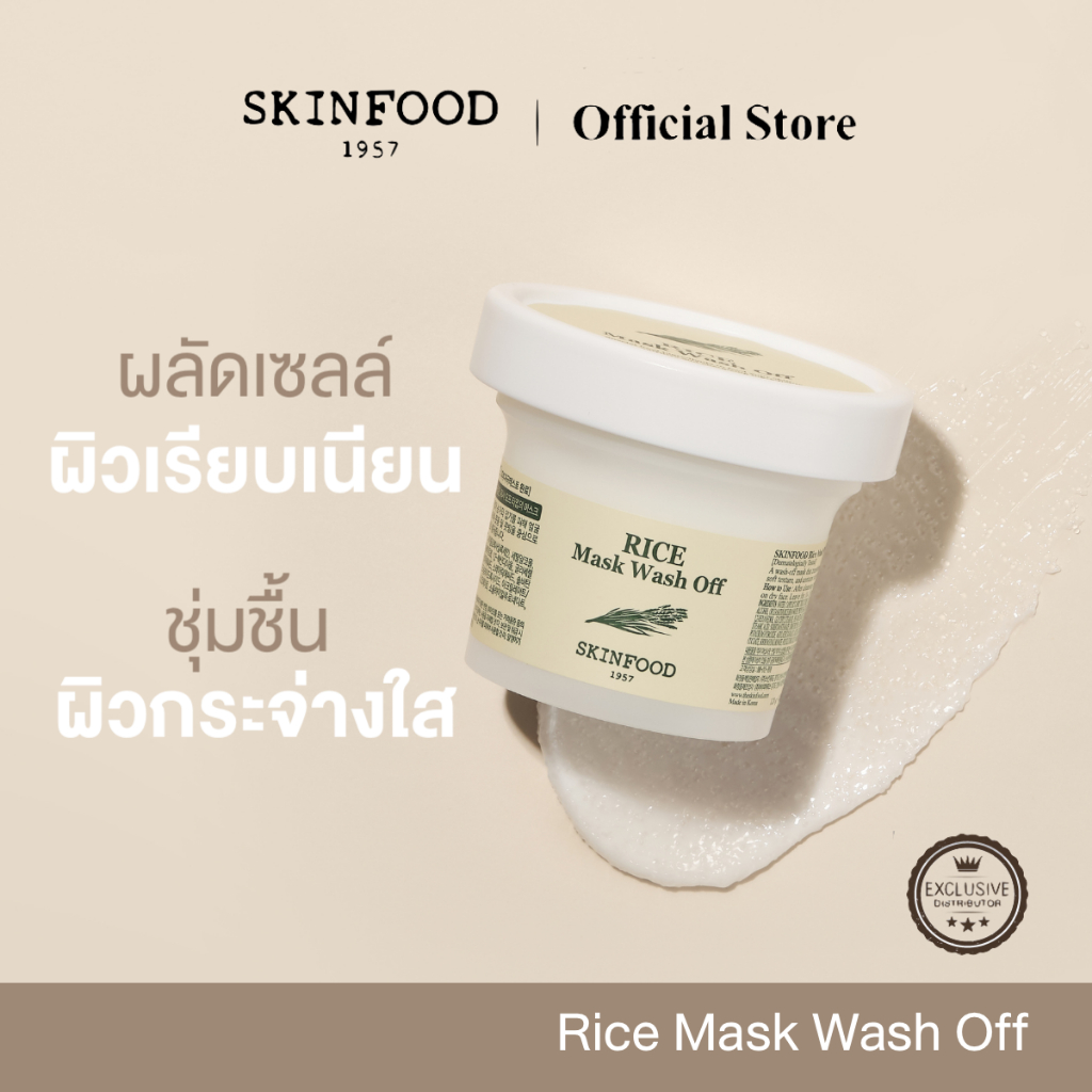 SKINFOOD Rice Mask Wash Off มาส์กสครับสูตรน้ำรำข้าว ขจัดเซลล์ผิวหมองคล้ำ เรียบเนี่ยน กระจ่างใส 100g.