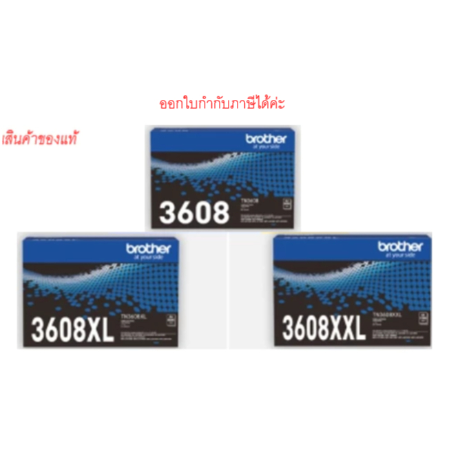 TN-3608 / TN-3608XL / TN3608XXL Original Brother Toner Cartridge ของแท้รับประกันศูนย์