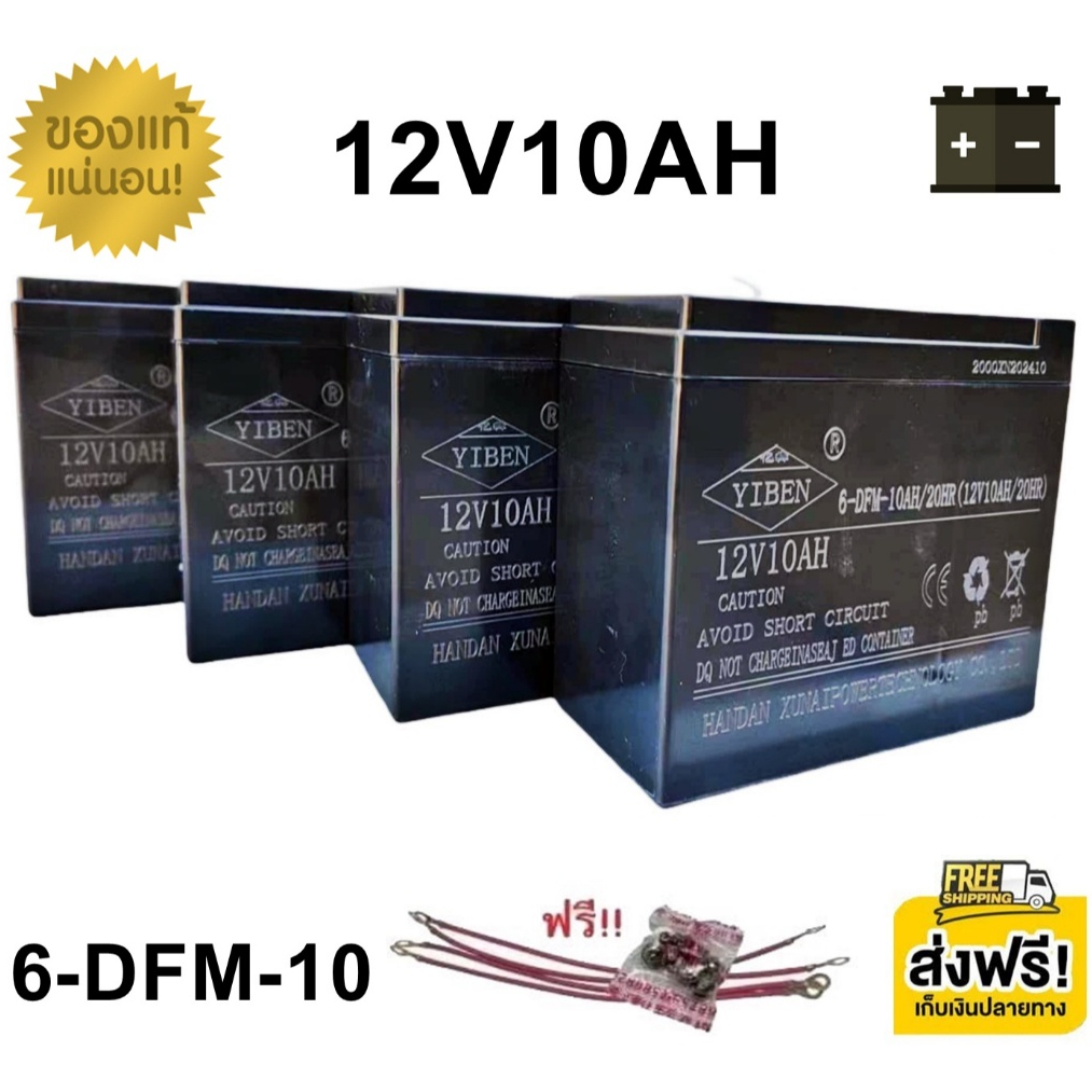 ((แถมสายต่อ+น็อตฟรี))  แบตเตอรี่ 4ก้อน 12V 8AH/9AH/10AH  แบตเตอร์รี่รถไฟฟ้า  แบตเตอรี่ตะกั่ว  Batter