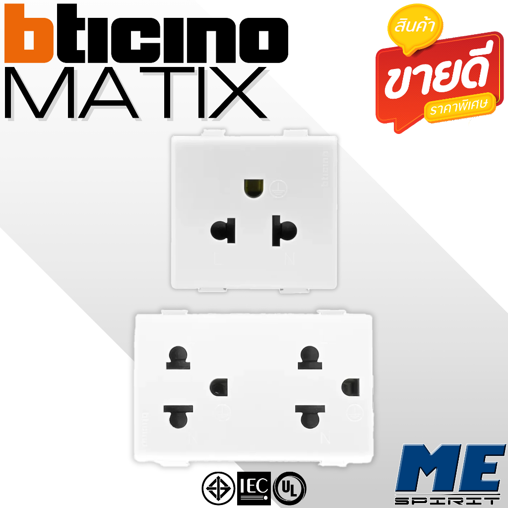 BTICINO เต้ารับเดี่ยว,เต้ารับคู่ 3 ขา มีม่านนิรภัย สีขาว รุ่น "MATIX" | AM5025TWT | AM5025DWT