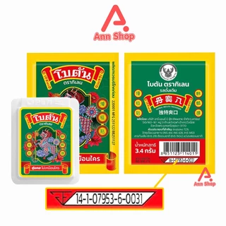 Botan Original 5.4 g โบตัน ลูกอมสมุนไพร ยาอมดับกลิ่นปาก รสดั้งเดิม ตรากิเลน [24 ตลับ/1 กล่อง สีขาว] AA 3213