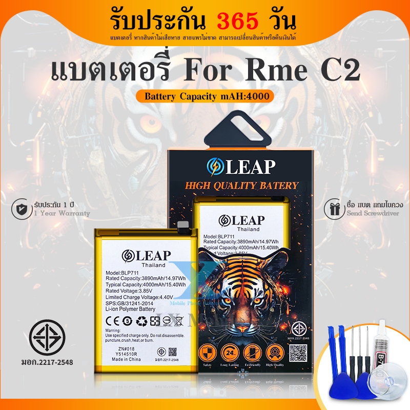 LEAP/Future แบตเตอรี่โทรศัพท์มือถือrme C2 Batterry Rme C2 แบตRme