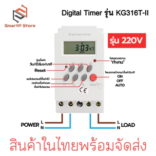 Digital Timer รุ่น KG316T-II AC220V DC12V 24V กระแส 25A เครื่องตั้งเวลาเปิด-ปิด อุปกรณ์ไฟฟ้า