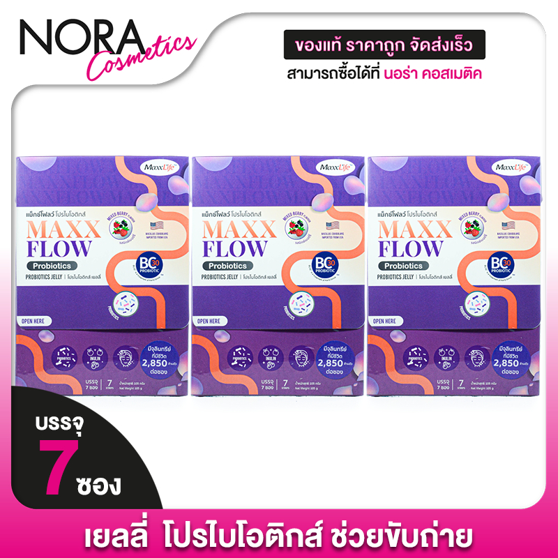 [3 กล่อง] MaxxLife MaxxFlow Probiotics Jelly แม็กซ์ไลฟ์ แม็กซ์โฟลว์ โปรไบโอติกส์ เยลลี่ [7 ซอง]