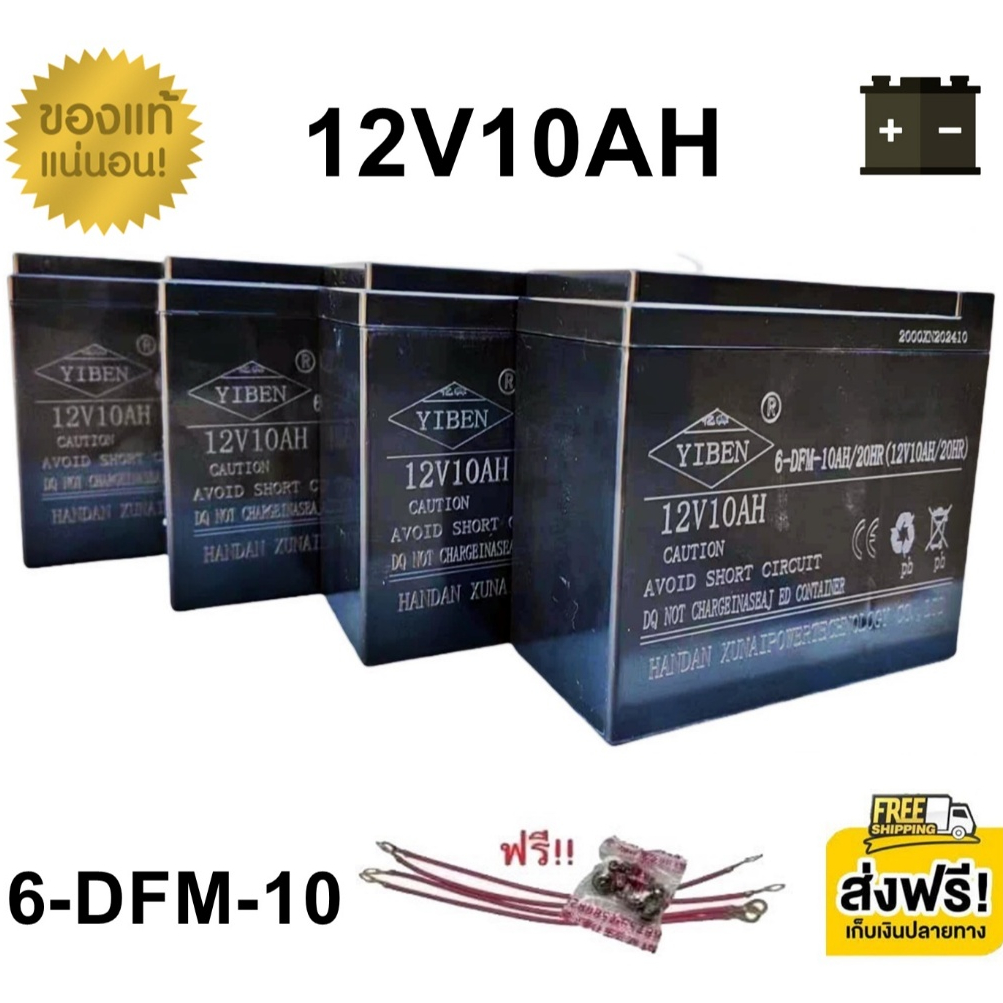 ((แถมสายต่อ + น็อตฟรี)) แบตเตอรี่ 4 ก้อน 12V 8AH/9AH/10AH  แบตเตอร์รี่รถไฟฟ้า แบตเตอรี่ตะกั่ว Batter