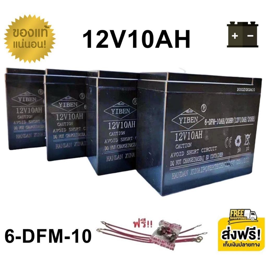 ((แถมสายต่อ+น็อตฟรี))  แบตเตอรี่ 4 ก้อน 12V 8AH/9AH/10AH  แบตเตอร์รี่รถไฟฟ้า  แบตเตอรี่ตะกั่ว  Batte
