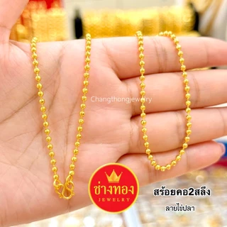 ทองเหมือนแท้❗สร้อยคอ2สลึง สวยเหมือนแท้ ใส่แทนทองจริงได้เลย ไม่ลอกไม่ดำ ทองไมครอน ช่างทองจิวเวลรี่