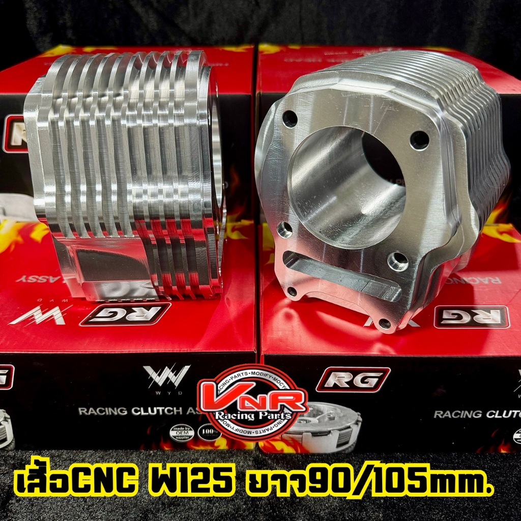 เสื้อสูบ CNC Wave125 R/S เลือกความยาวได้เลย 90 มม. / 105 มม.