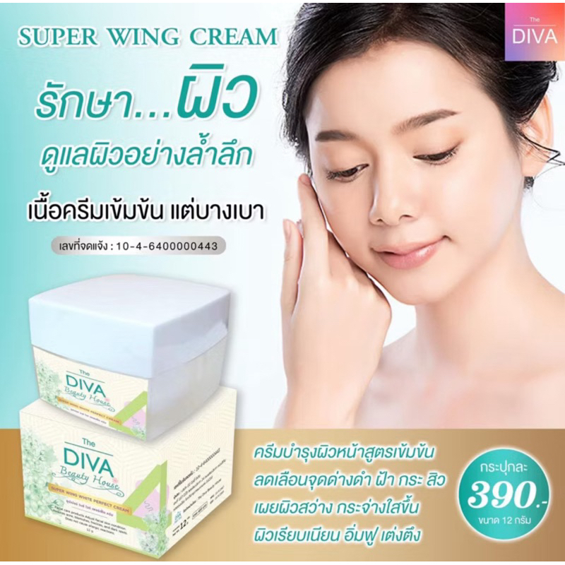 SUPER WINK CREAM (ซุปเปอร์ วิ้ง ครีม)