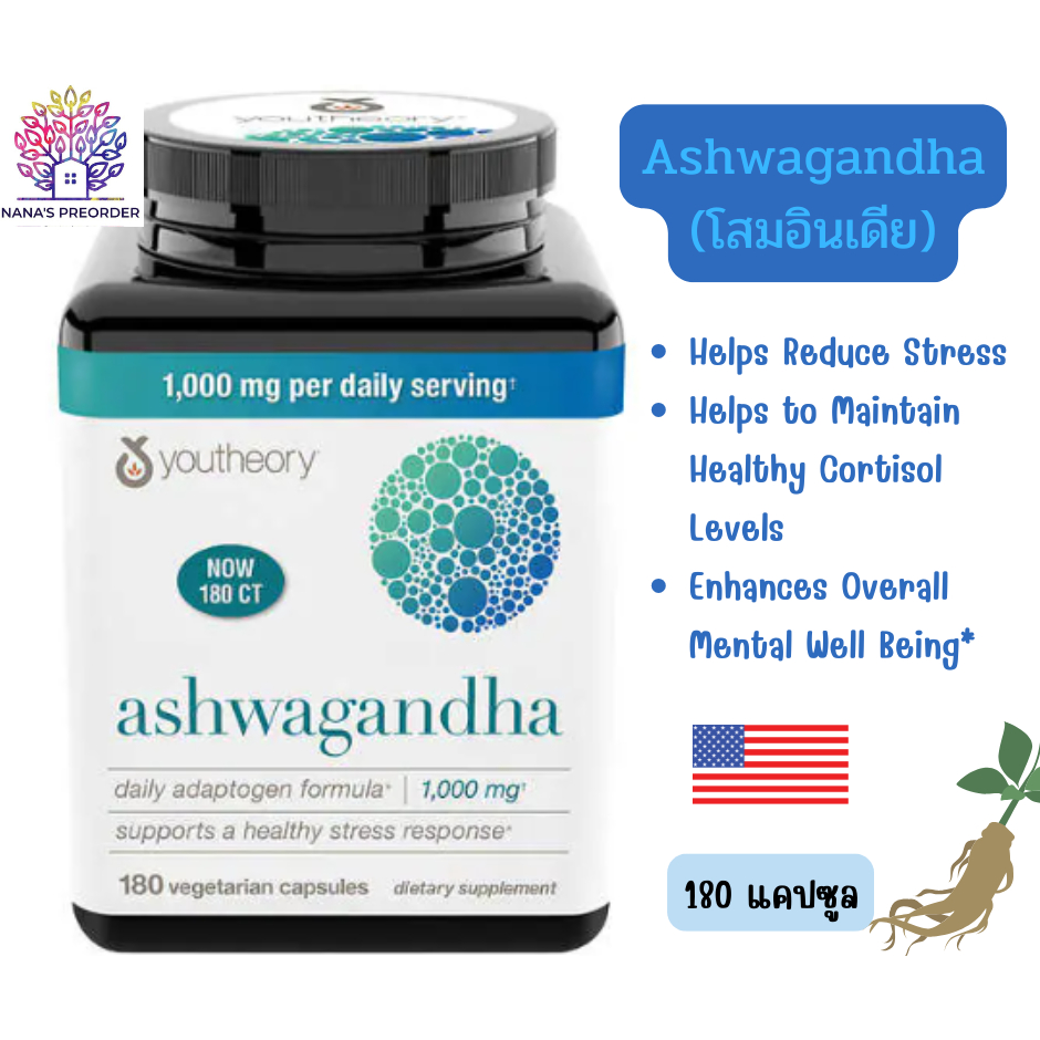 Youtheory Ashwagandha โสมอินเดีย 1000 mg 180 Capsules ของแท้จากอเมริกา