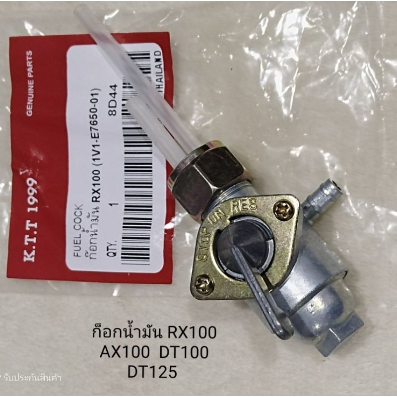 ก็อกน้ำมัน RX100 / AX100 / DT100 / DT125 สินค้าคุณภาพรับประกันสินค้า 3 เดือนเต็ม