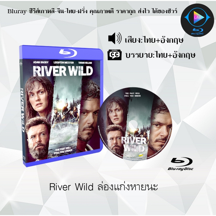 Bluray เรื่อง River Wild ล่องแก่งหายนะ (เสียงไทยมาสเตอร์+ซับไทย)