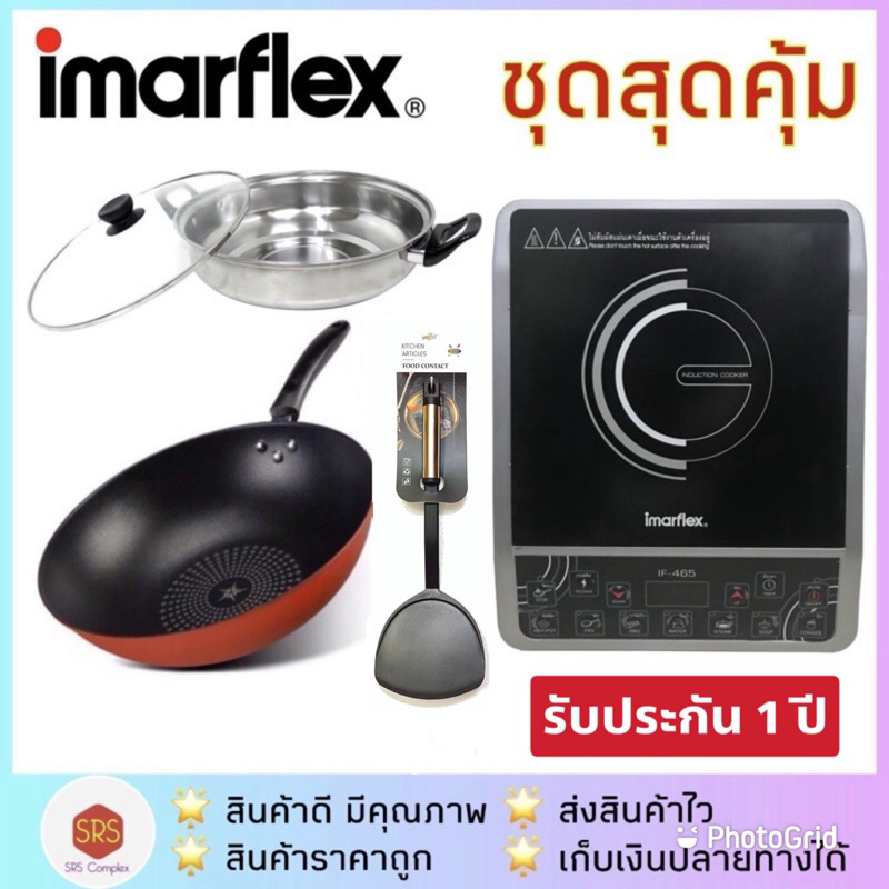 💥ส่งฟรี!!💥เตาแม่เหล็กไฟฟ้า IMARFLEX รุ่น IF-465 / IF-466 / IF-865 / IF-408 ฟรี!หม้อสแตนเลส+ฝา กระทะเคลือบ non stick