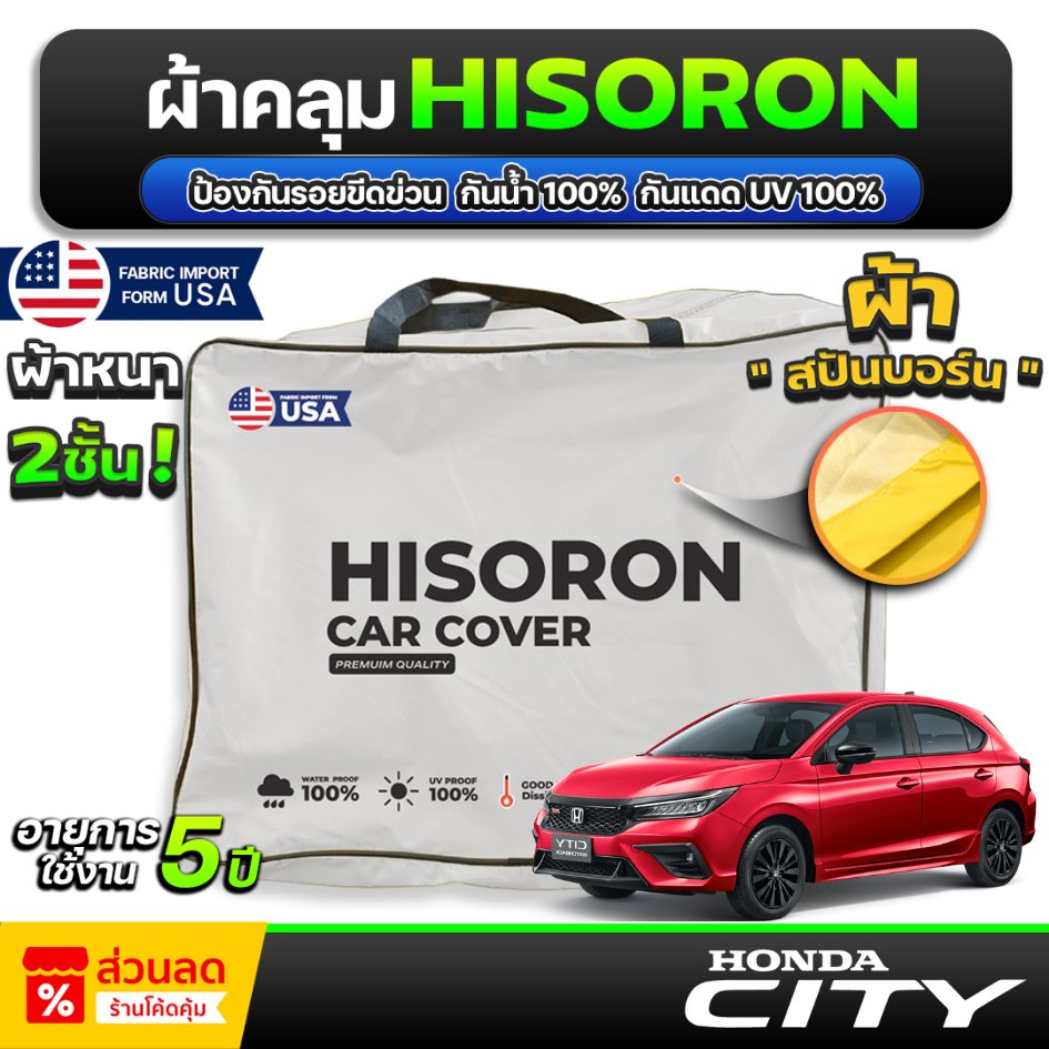 ผ้าคลุมรถยนต์ HISORON ตัดตรงรุ่น HONDA CITY 5D 2024 หนา2ชั้น มีซับกันรอยด้านใน ป้องกันแดดและน้ำ100%