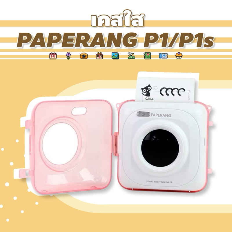 <พร้อมส่ง> เคสใส เครื่องปริ้นพกพา Paperang P1/P1s แถมสายกลมคล้องมือ เครื่องปริ้นความร้อน