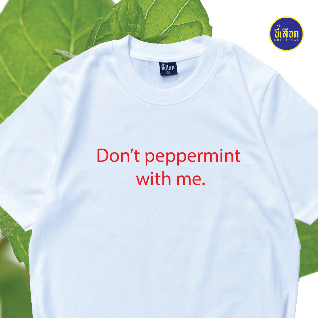 เสื้อ Don’t peppermint with me. ( ร้าน KHEE SEUAK )