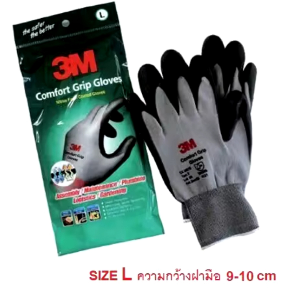 3M ถุงมือ Comfort Grip Gloves ถุงมือกันลื่น, ถุงมือกันบาด, ถุงมือจับของ ราคา ถูกที่สุด ดีลบีเคเค