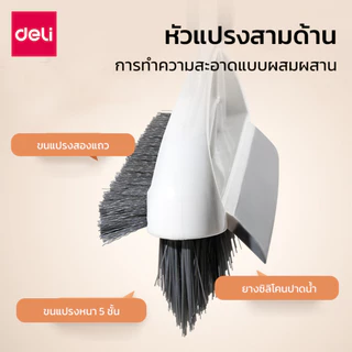 Deli แปรงขัดพื้นแบบ 2in1 ไม้ขัดพื้น ไม้ปาดพื้น เข้าถึงทุกซอกมุม ด้ามจับยาว ใช้งานง่าย Floor brush