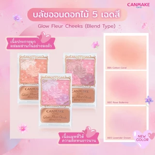 CANMAKE Glow Fluer Cheeks (Blend Type) บลัชออนดอกไม้ เนื้อประกายมุก ผสมเนื้อแมตต์