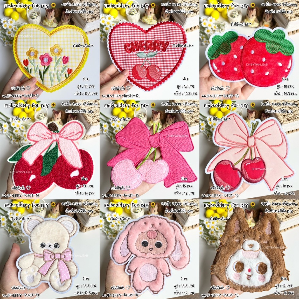 ตัวปักขนปุยตกแต่งเสื้อ/กระเป๋า สำหรับ DIY ไม่มีกาว สำหหรับเย็บติด อุปกรณ์ตกแต่ง งานฝีมือ ผ้าปักลาย เชอรี่ cherry