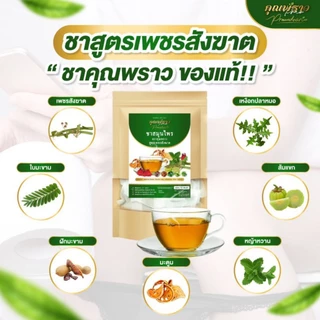 🌿โปร 2 ห่อจบริดสีดวง ภายนอก ภายใน ชาเพชรสังฆาต คุณพราว🌿