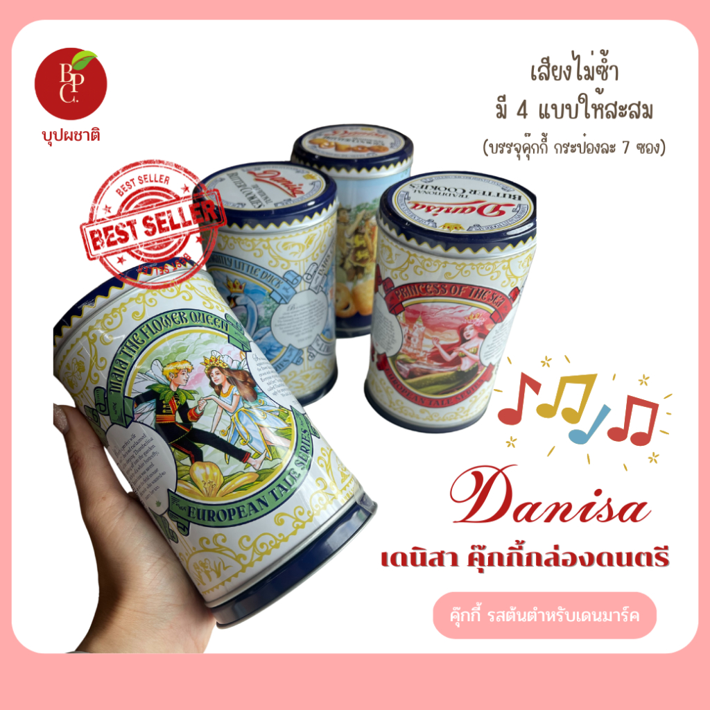 เดนิสา คุ๊กกี้กล่องดนตรี คอลเล็กชั่นเจ้าหญิง มี 3 ลายให้สะสม   (84 กรัม)