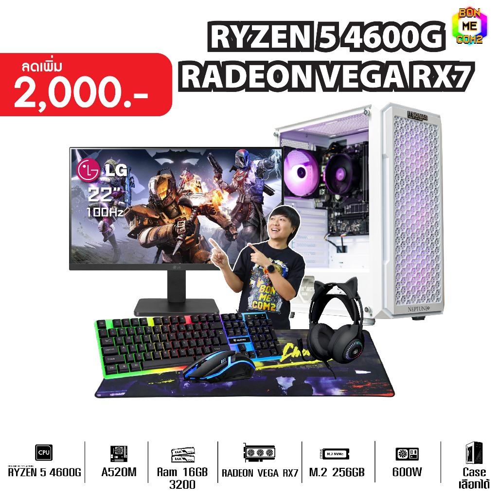 [12.12 ลดเพิ่ม 2,550-4,000 ฿] SETCOM + MONITOR BONMECOM2 ครบเซ็ต / CPU Ryzen 5 4600G / AMD Radeon Graphics