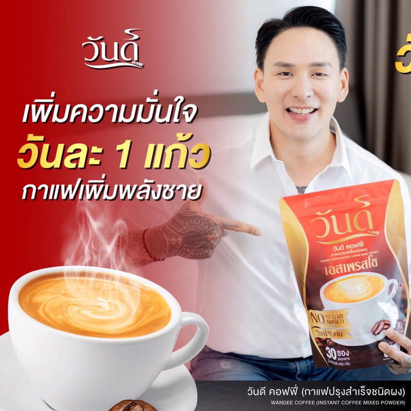 กาแฟวันดี ของแท้💯ส่งตรงจากโรงงาน