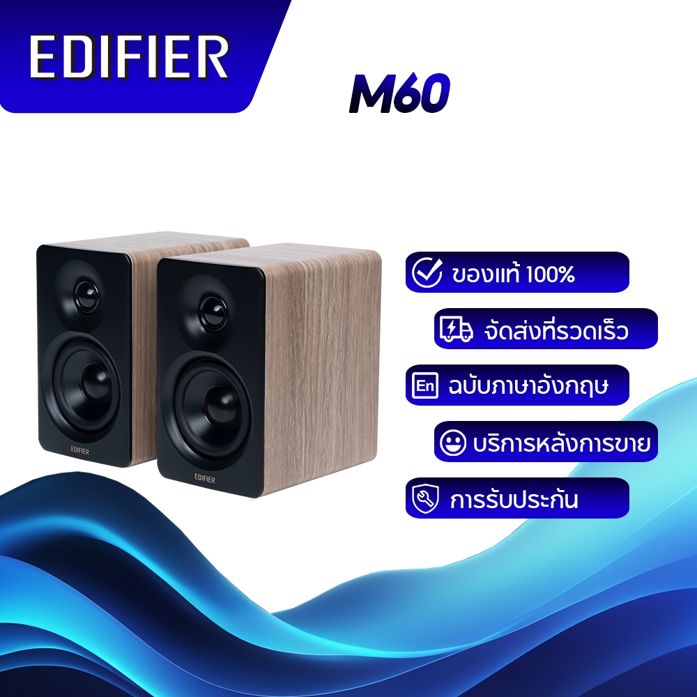 Edifier M60 ลําโพงเดสก์ท็อป 2.0 ขนาดกะทัดรัด กําลังขับรวม 66W (RMS) ไร้สายเสียงความละเอียดสูง LDAC