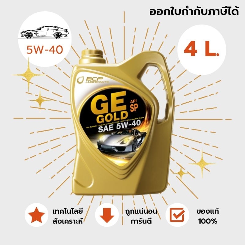 GE GOLD 5W-40 ขนาด 4 L. แบรนด์บางจาก