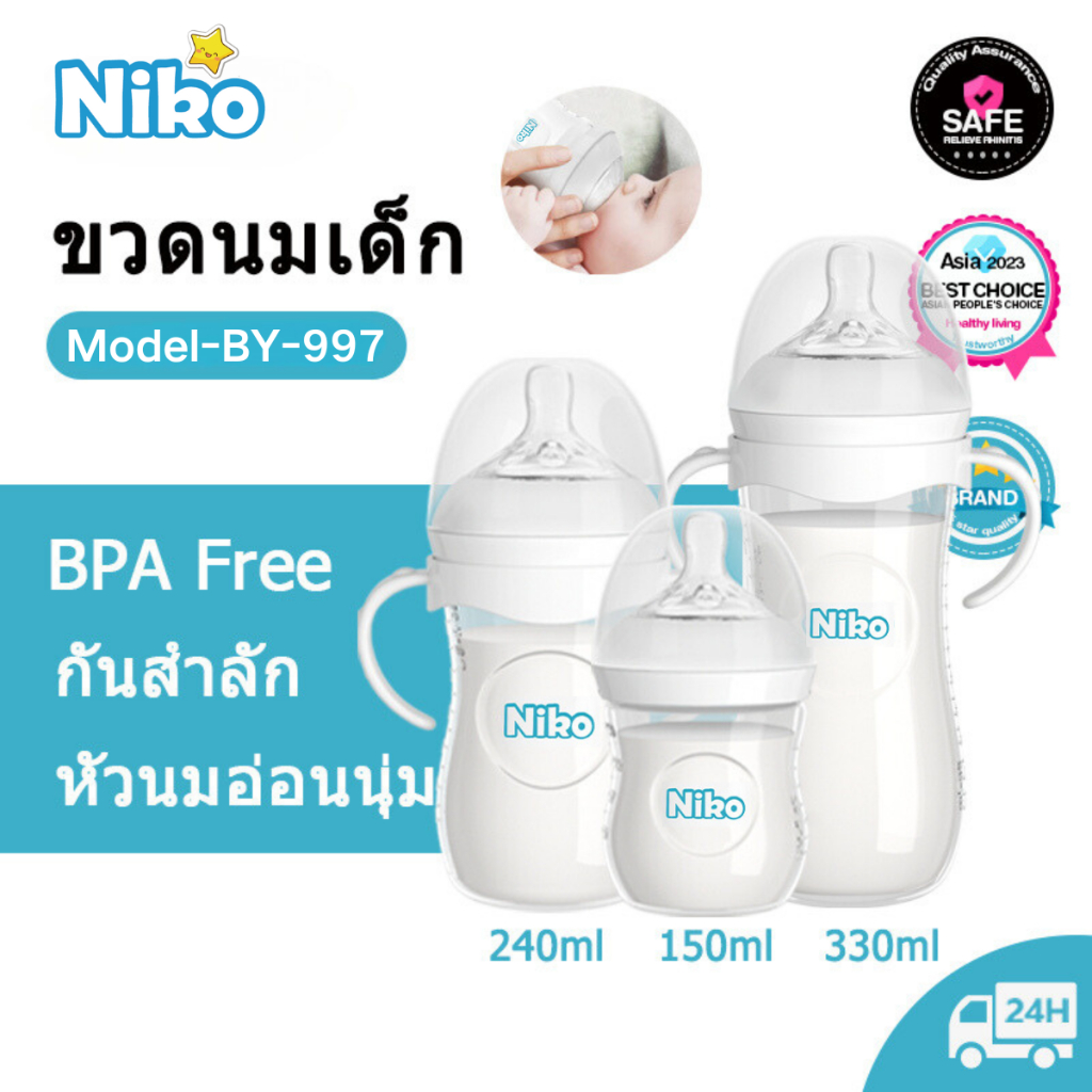 NIKO ขวดนม ขวดนมเด็ก ขวดนมคอกว้าง 5oz/11oz ป้องกันอากาศเข้า กันสำลัก foodgrade - Anti Colic Baby Bottle