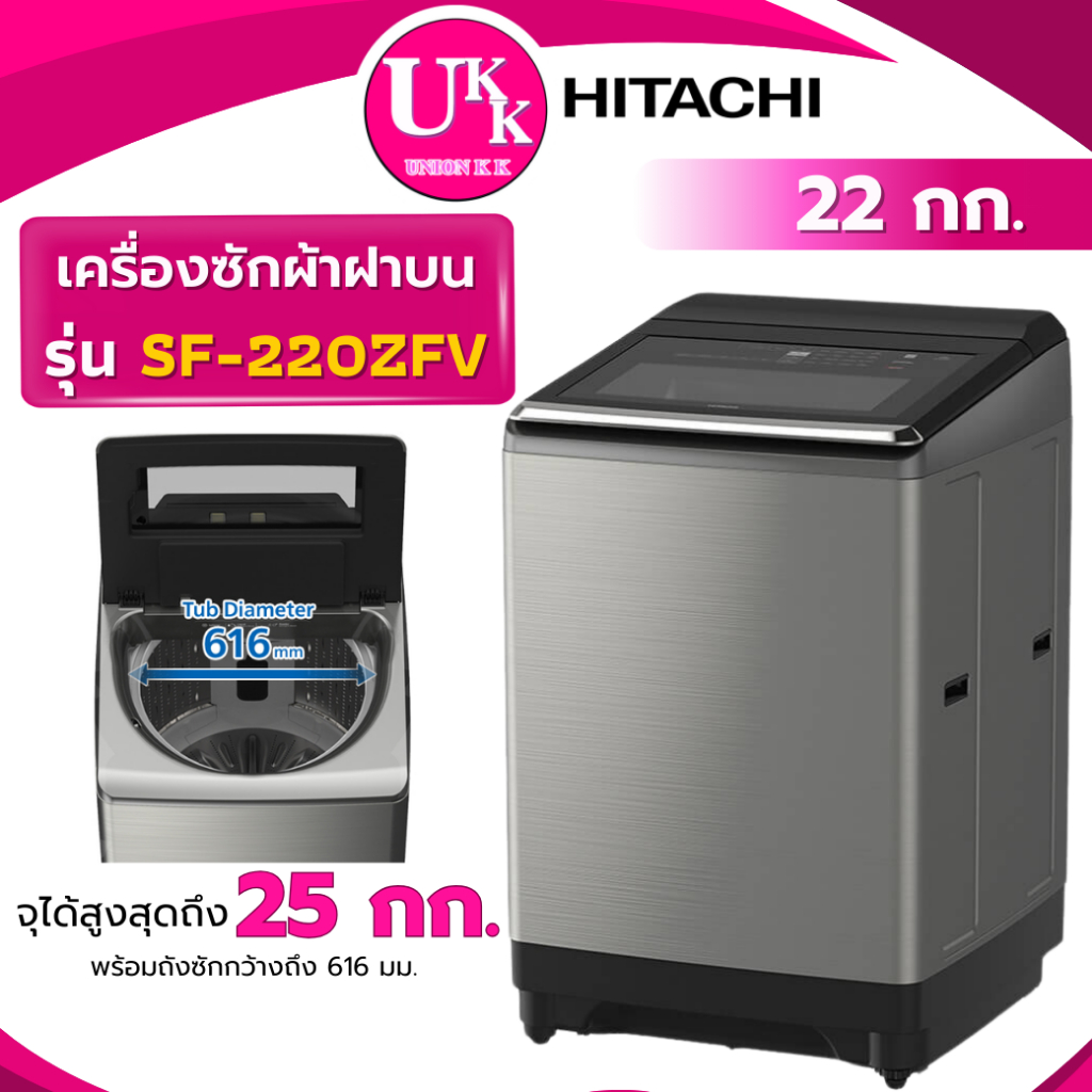 HITACHI เครื่องซักผ้าฝาบน  รุ่น SF-220ZFV ขนาด 22 กก. อินเวอร์เตอร์  ( TV2521DV7B )