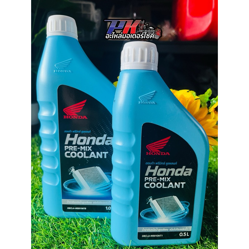 น้ำยาเติมหม้อน้ำ(Honda )สูตรพิเศษ (ชนิดไม่ต้องผสมน้ำ)