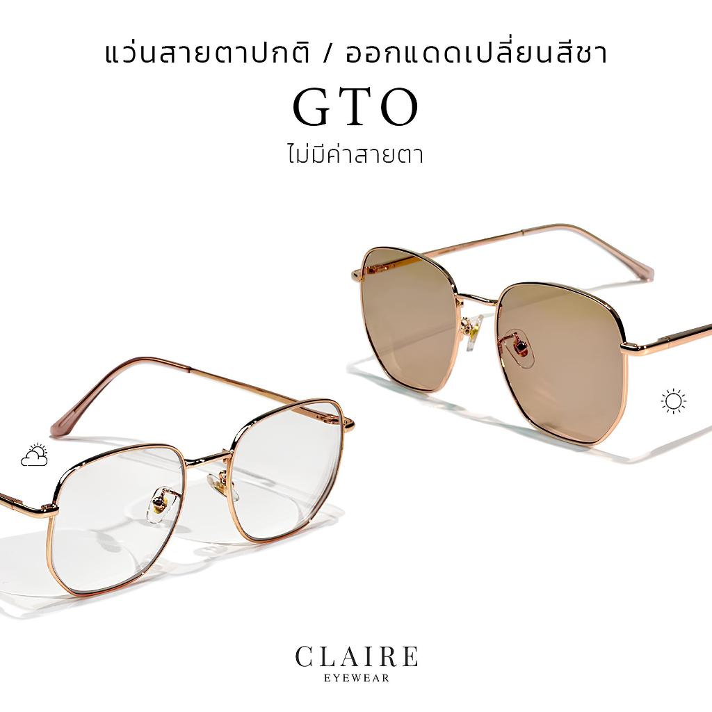 CLAIRE : GTO แว่นรุ่น GG Rose ไม่มีค่าสายตา แว่นบล็อกแสงสีฟ้า แว่นตากรองแสง