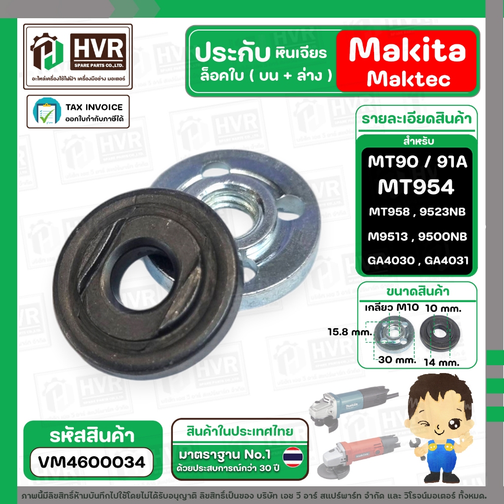แหวนประกับใบหินเจียร MAKITA / MAKTEC MT90 , 91A , MT954 , MT958 , 9523NB , 9553 , M9513 , GA4030 , G